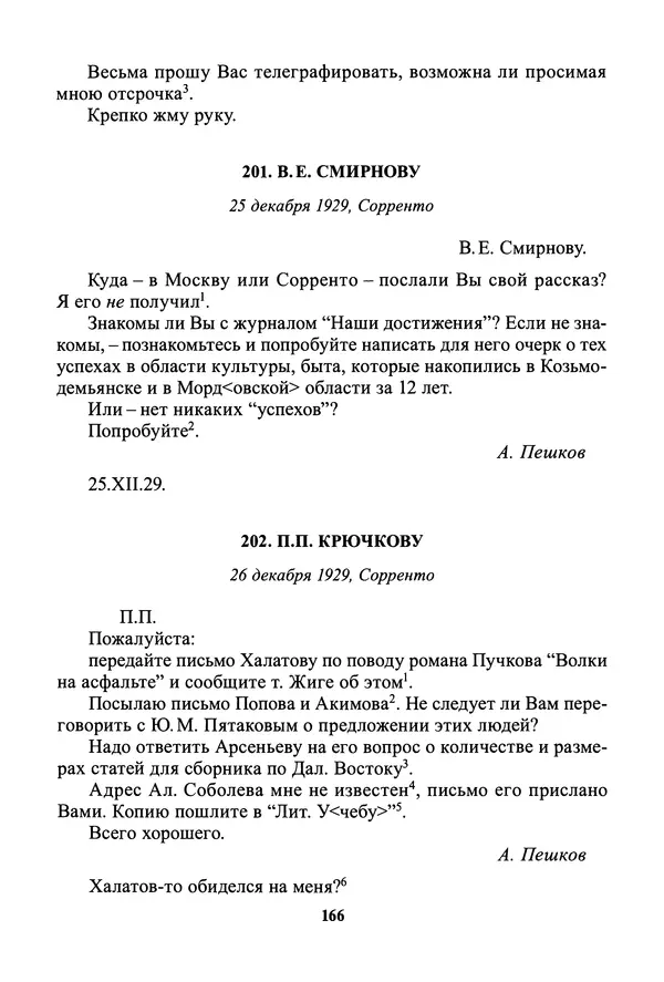 Максим Горький - ПСС. Письма в 24 т. Том 19 - Страница № 168