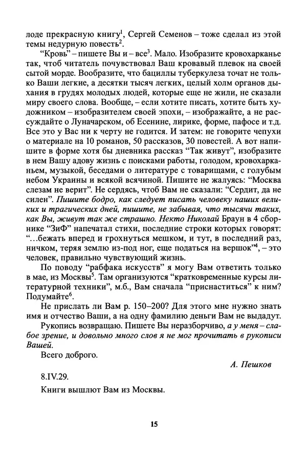Максим Горький - ПСС. Письма в 24 т. Том 19 - Страница № 17