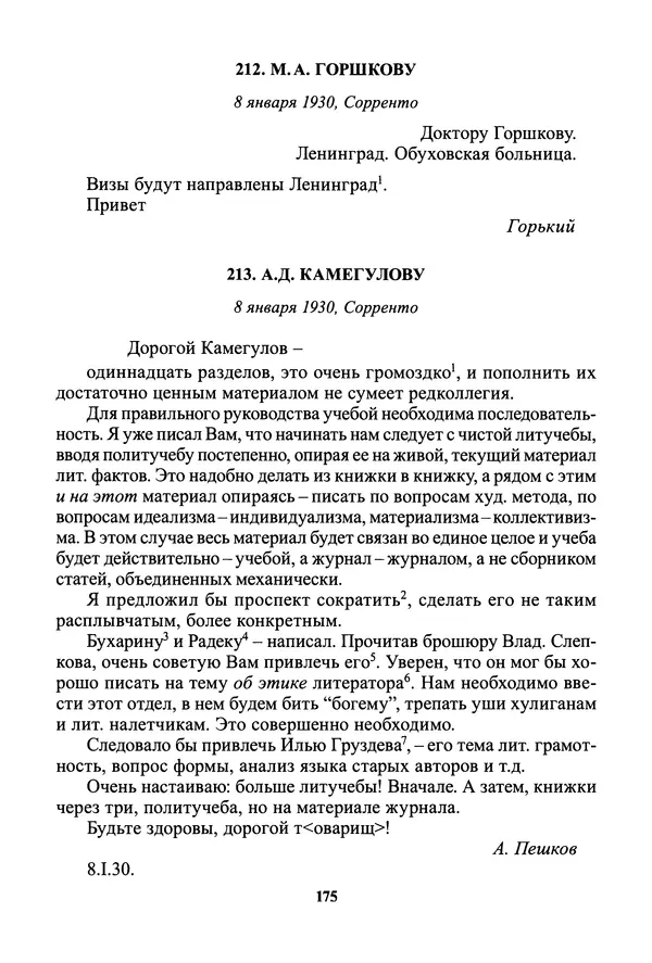 Максим Горький - ПСС. Письма в 24 т. Том 19 - Страница № 177