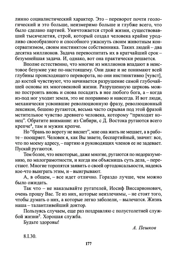 Максим Горький - ПСС. Письма в 24 т. Том 19 - Страница № 179
