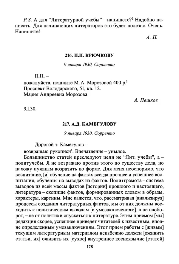 Максим Горький - ПСС. Письма в 24 т. Том 19 - Страница № 180