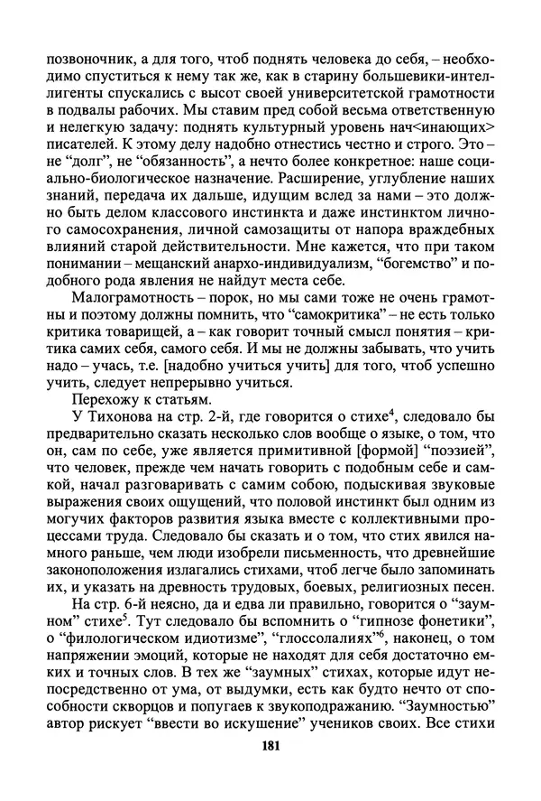 Максим Горький - ПСС. Письма в 24 т. Том 19 - Страница № 183
