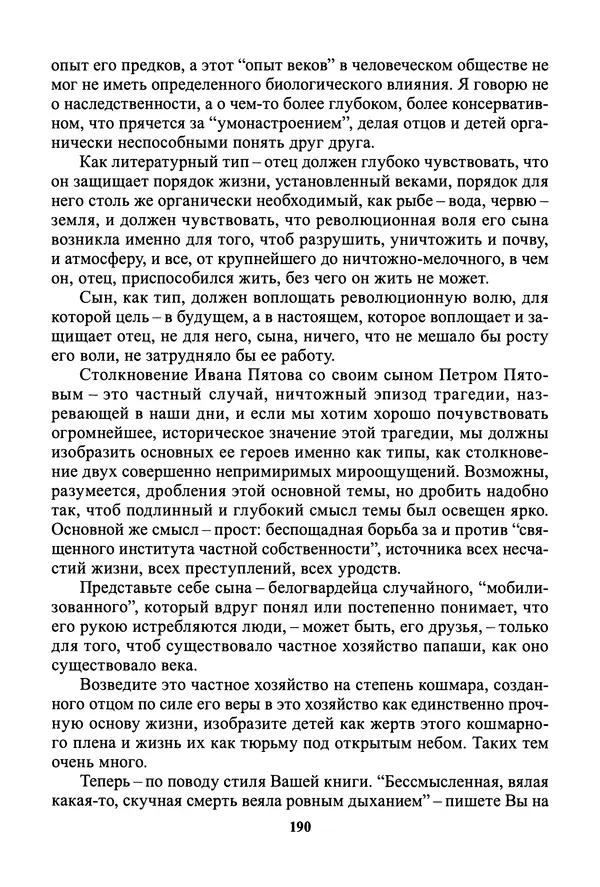 Максим Горький - ПСС. Письма в 24 т. Том 19 - Страница № 192