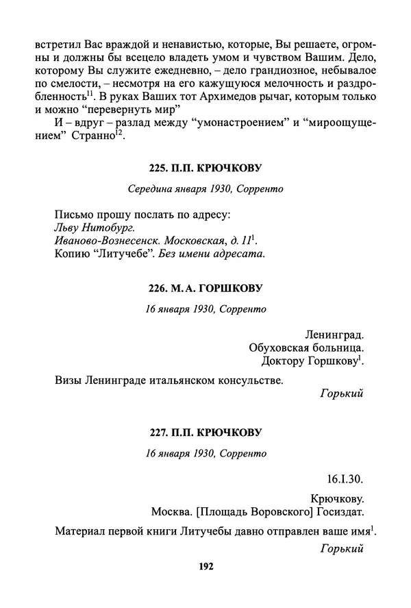 Максим Горький - ПСС. Письма в 24 т. Том 19 - Страница № 194