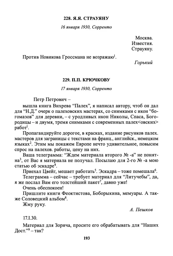 Максим Горький - ПСС. Письма в 24 т. Том 19 - Страница № 195