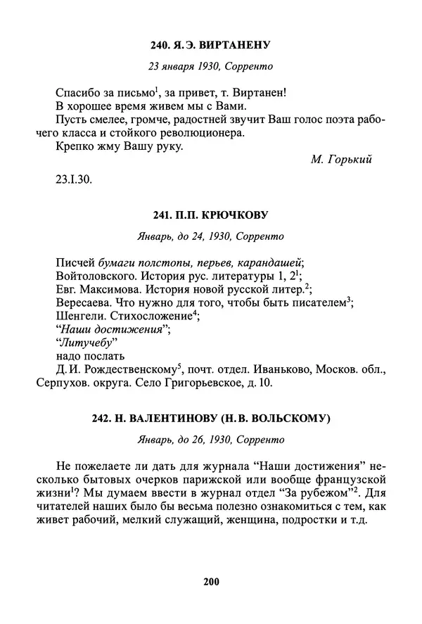 Максим Горький - ПСС. Письма в 24 т. Том 19 - Страница № 202