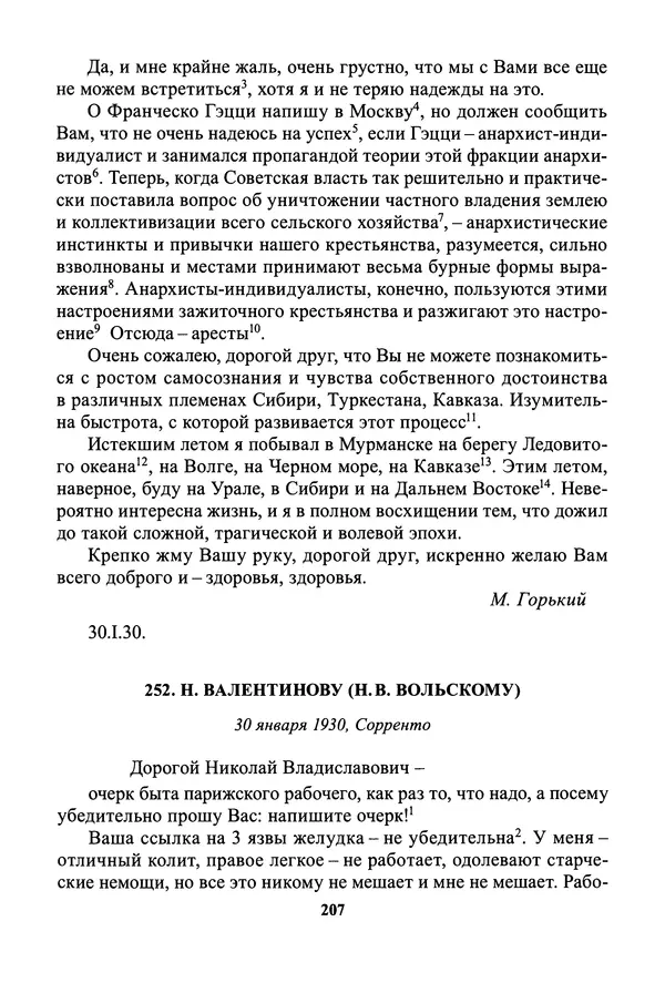 Максим Горький - ПСС. Письма в 24 т. Том 19 - Страница № 209