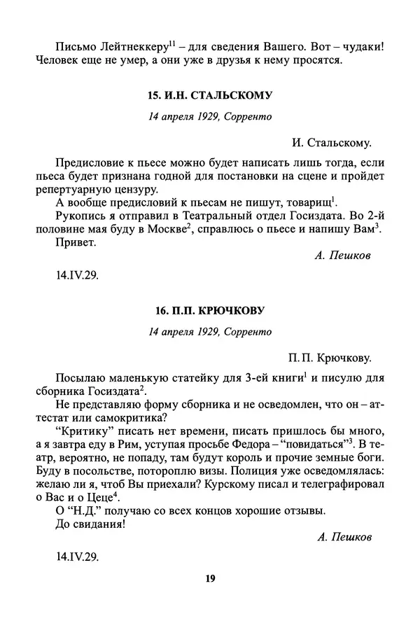 Максим Горький - ПСС. Письма в 24 т. Том 19 - Страница № 21