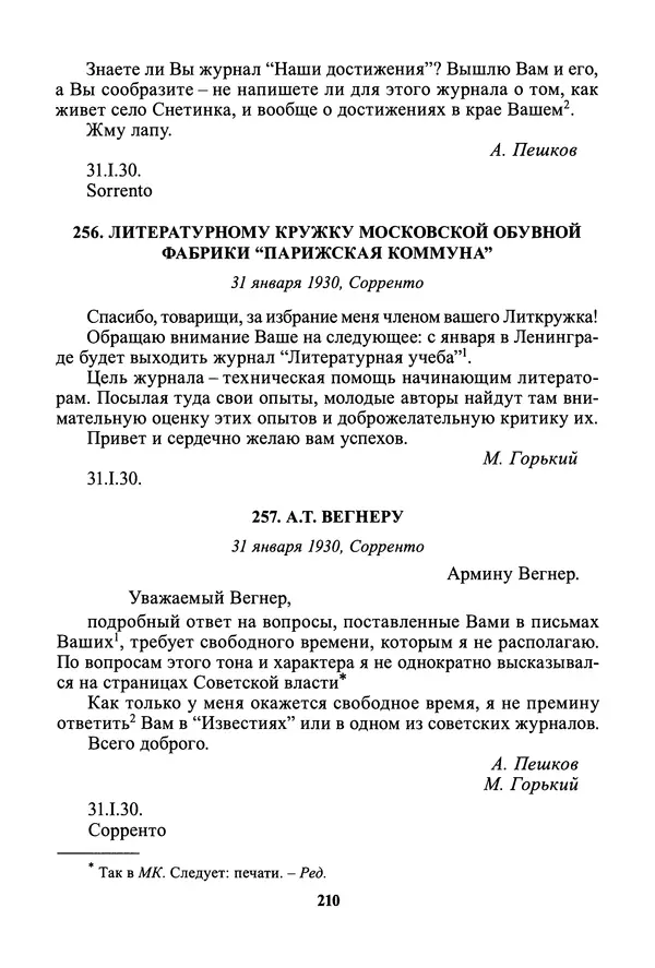 Максим Горький - ПСС. Письма в 24 т. Том 19 - Страница № 212