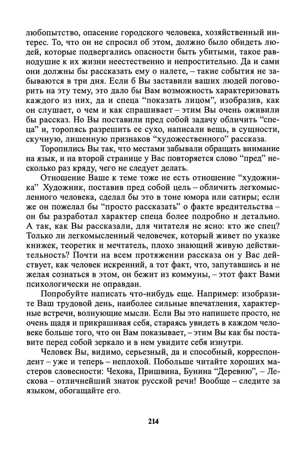 Максим Горький - ПСС. Письма в 24 т. Том 19 - Страница № 216