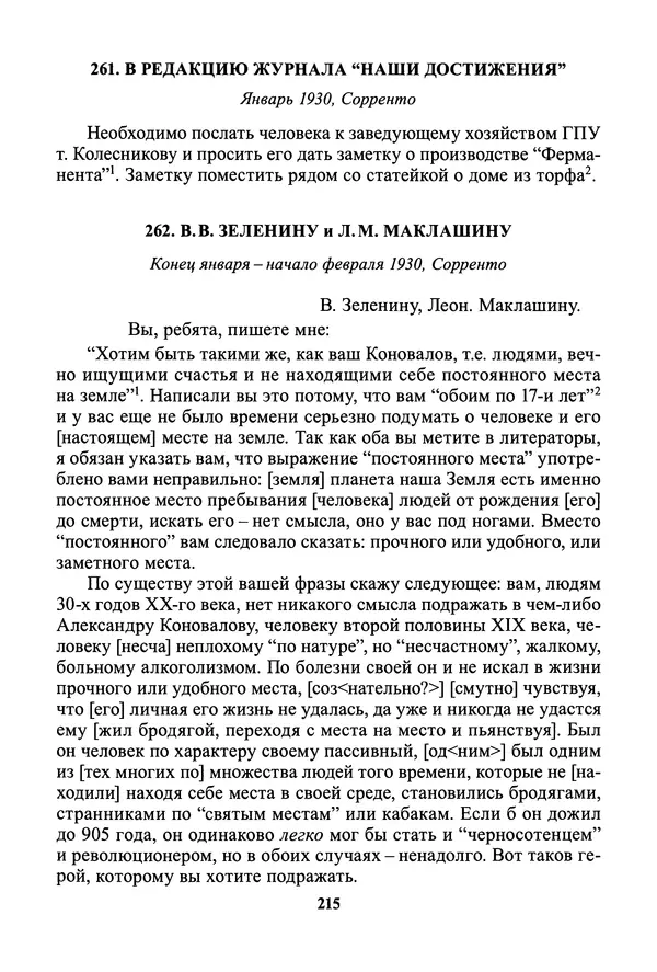 Максим Горький - ПСС. Письма в 24 т. Том 19 - Страница № 217