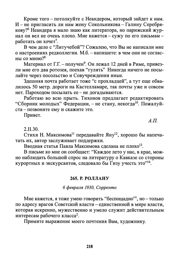 Максим Горький - ПСС. Письма в 24 т. Том 19 - Страница № 220