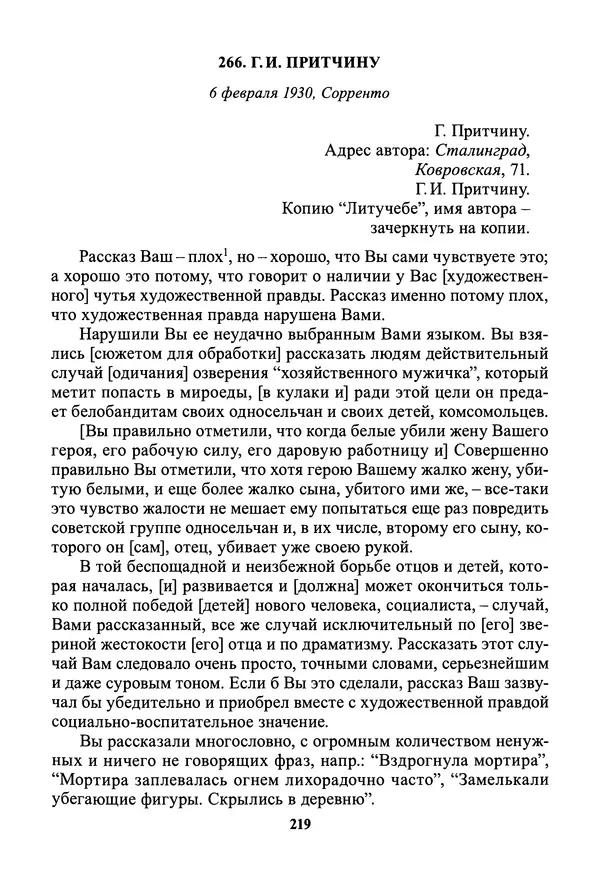 Максим Горький - ПСС. Письма в 24 т. Том 19 - Страница № 221