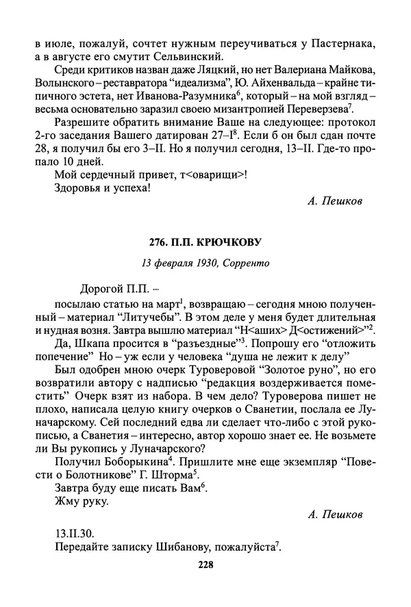 Максим Горький - ПСС. Письма в 24 т. Том 19 - Страница № 230