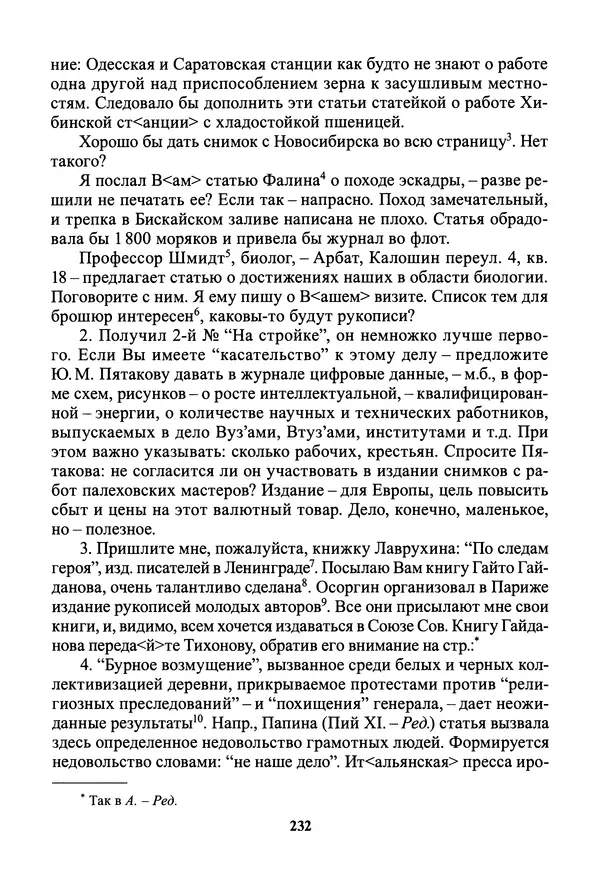 Максим Горький - ПСС. Письма в 24 т. Том 19 - Страница № 234