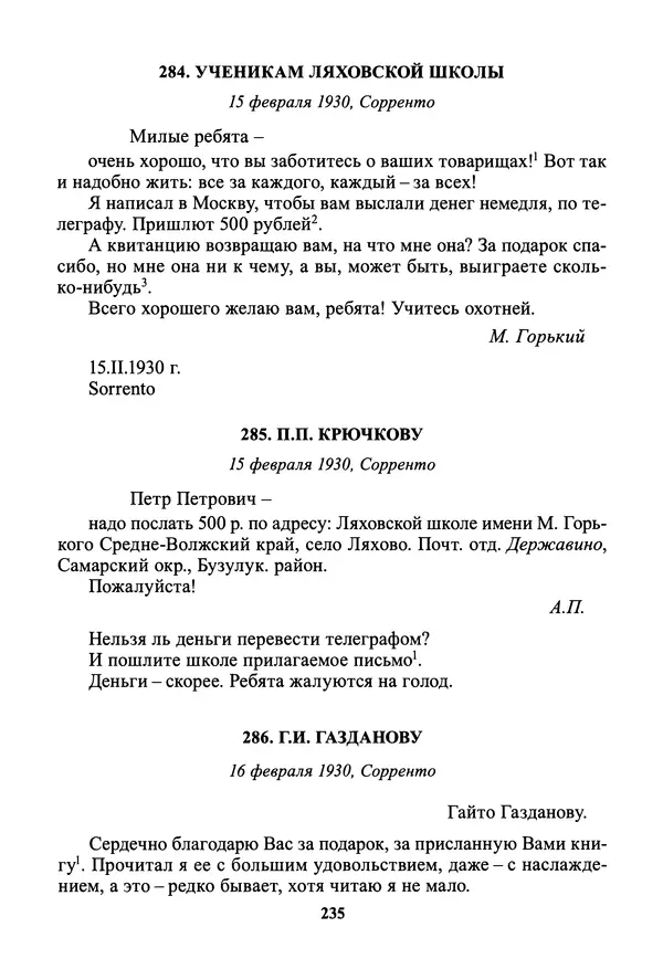 Максим Горький - ПСС. Письма в 24 т. Том 19 - Страница № 237