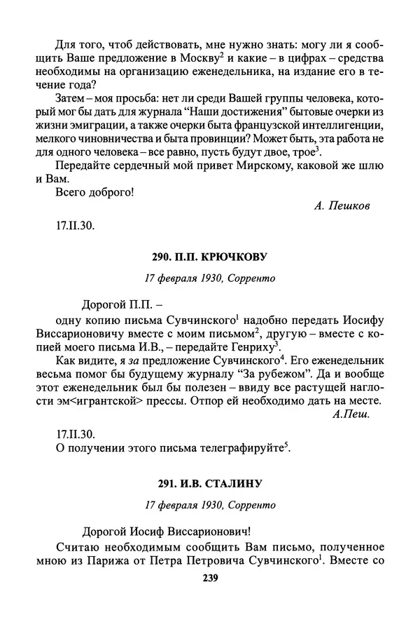 Максим Горький - ПСС. Письма в 24 т. Том 19 - Страница № 241