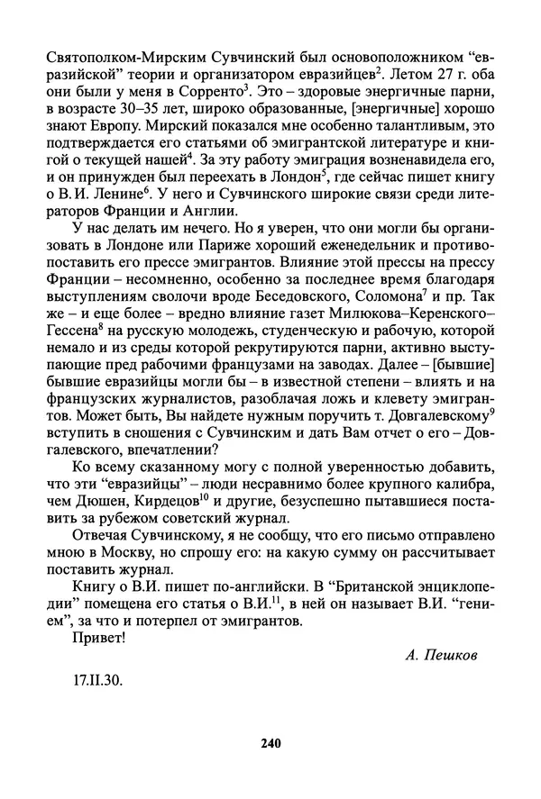 Максим Горький - ПСС. Письма в 24 т. Том 19 - Страница № 242