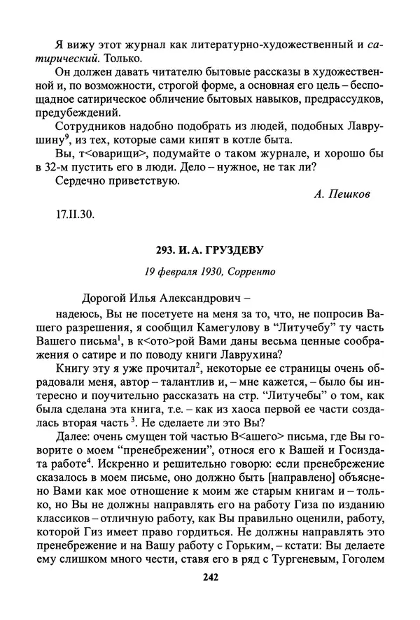 Максим Горький - ПСС. Письма в 24 т. Том 19 - Страница № 244
