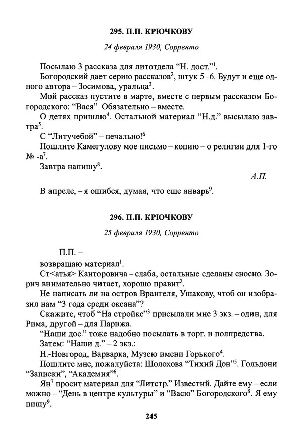Максим Горький - ПСС. Письма в 24 т. Том 19 - Страница № 247