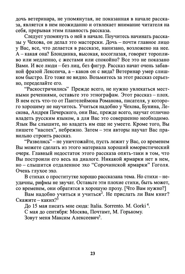 Максим Горький - ПСС. Письма в 24 т. Том 19 - Страница № 25