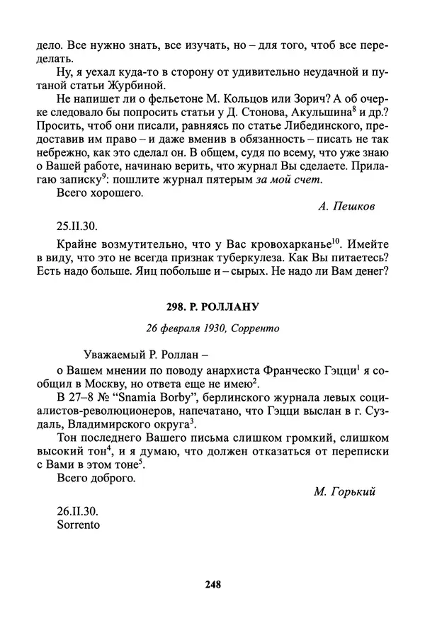 Максим Горький - ПСС. Письма в 24 т. Том 19 - Страница № 250