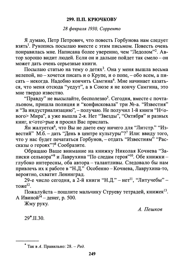 Максим Горький - ПСС. Письма в 24 т. Том 19 - Страница № 251