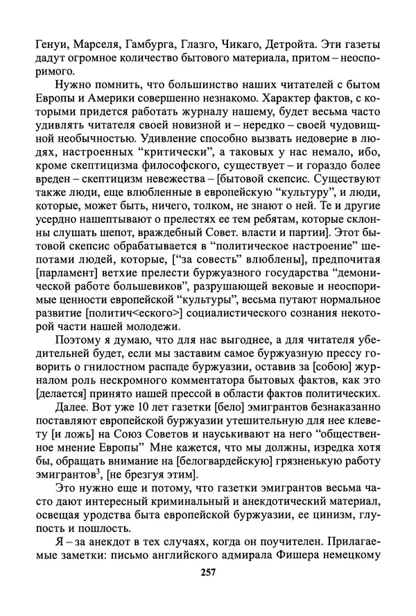 Максим Горький - ПСС. Письма в 24 т. Том 19 - Страница № 259