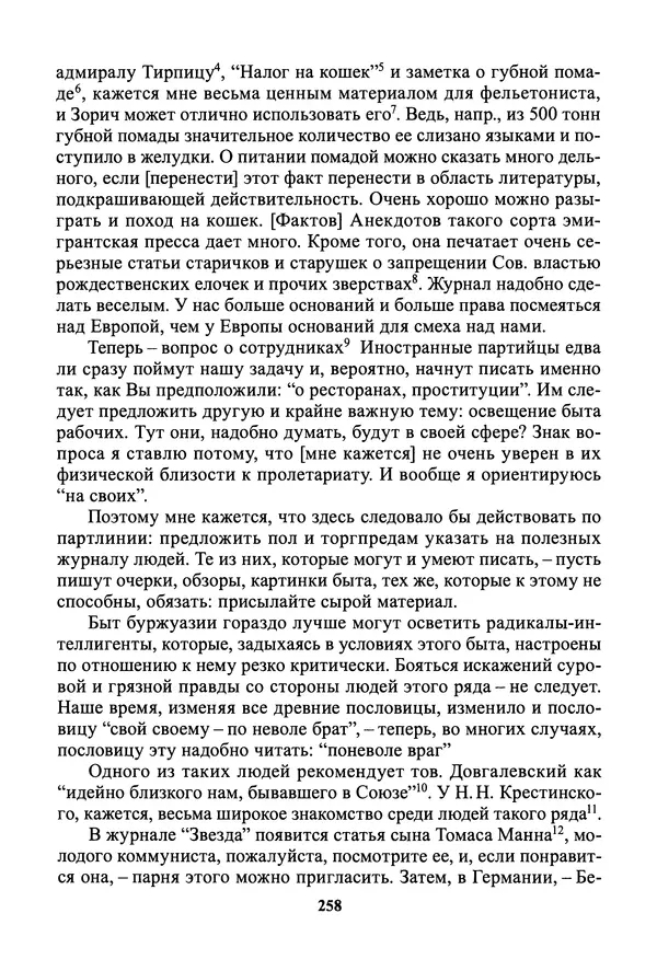 Максим Горький - ПСС. Письма в 24 т. Том 19 - Страница № 260