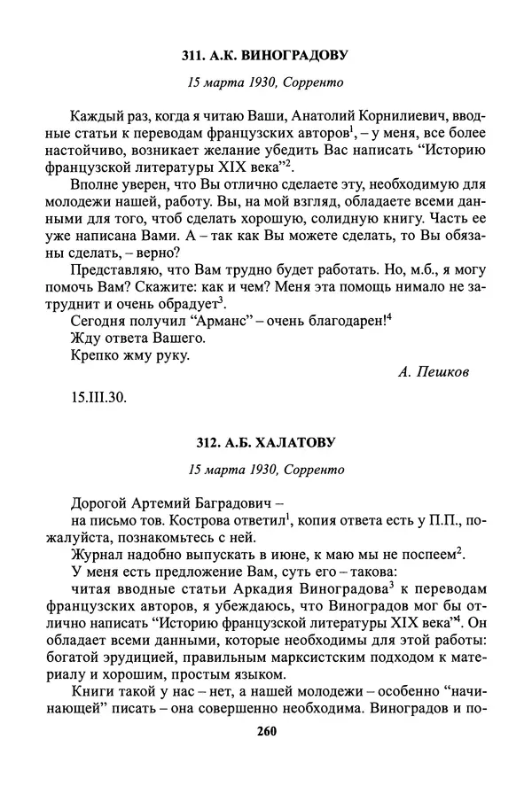 Максим Горький - ПСС. Письма в 24 т. Том 19 - Страница № 262