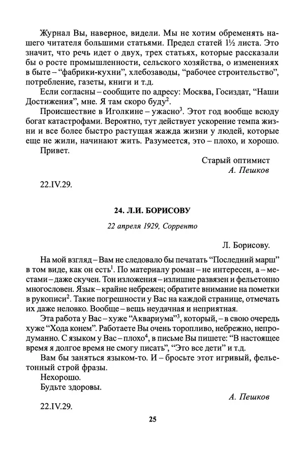 Максим Горький - ПСС. Письма в 24 т. Том 19 - Страница № 27