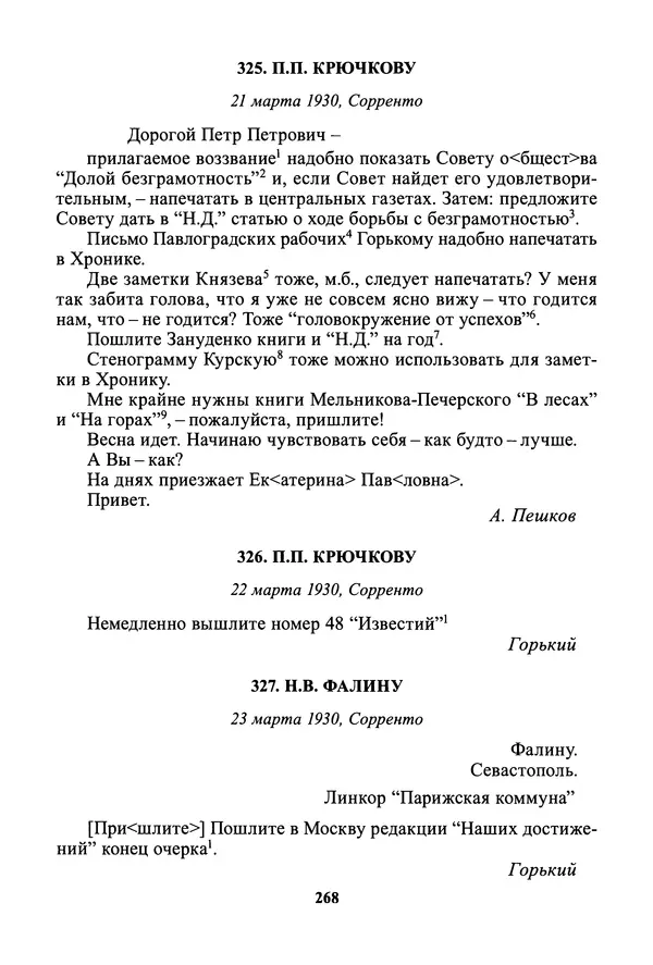 Максим Горький - ПСС. Письма в 24 т. Том 19 - Страница № 270