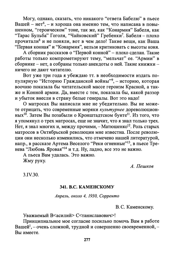 Максим Горький - ПСС. Письма в 24 т. Том 19 - Страница № 279