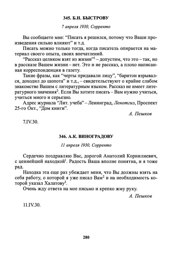 Максим Горький - ПСС. Письма в 24 т. Том 19 - Страница № 282