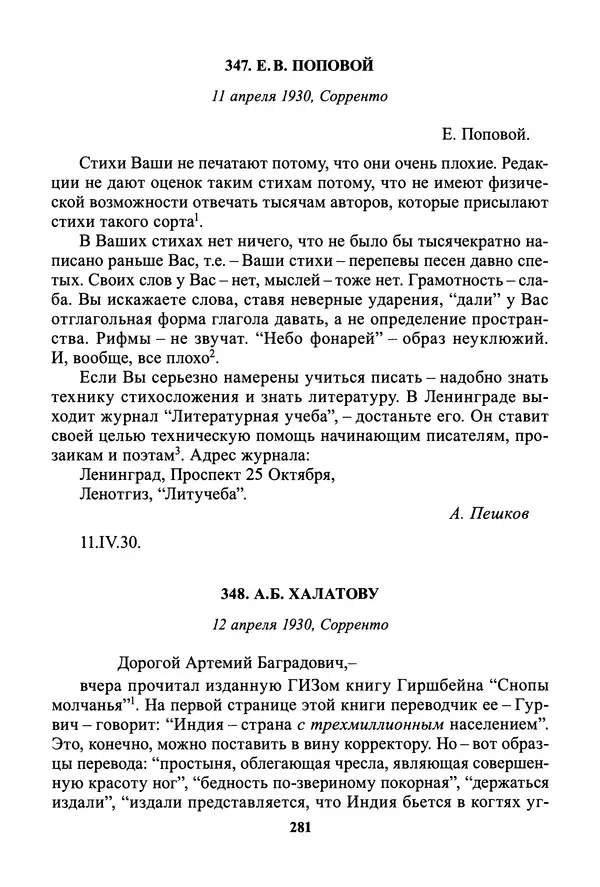 Максим Горький - ПСС. Письма в 24 т. Том 19 - Страница № 283