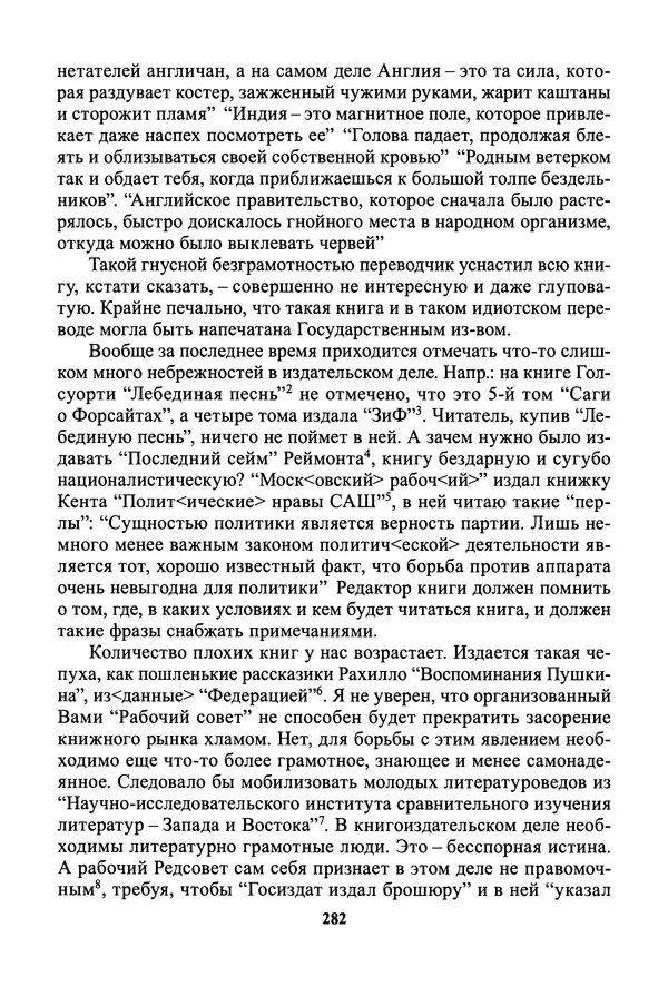 Максим Горький - ПСС. Письма в 24 т. Том 19 - Страница № 284