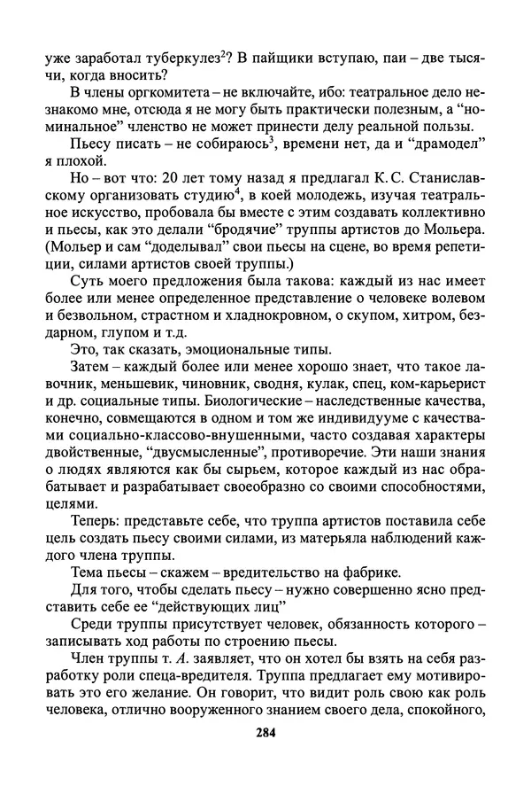 Максим Горький - ПСС. Письма в 24 т. Том 19 - Страница № 286
