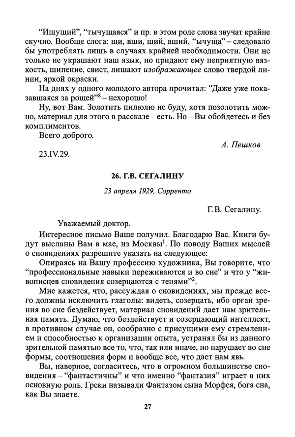 Максим Горький - ПСС. Письма в 24 т. Том 19 - Страница № 29