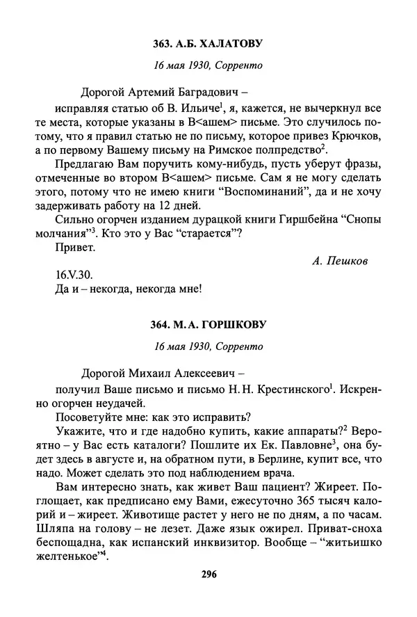 Максим Горький - ПСС. Письма в 24 т. Том 19 - Страница № 298