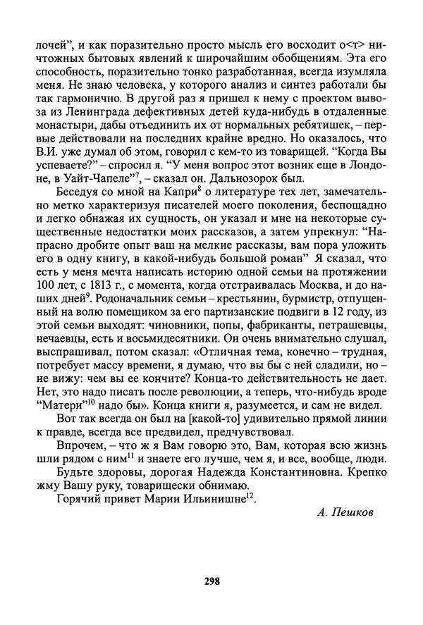 Максим Горький - ПСС. Письма в 24 т. Том 19 - Страница № 300