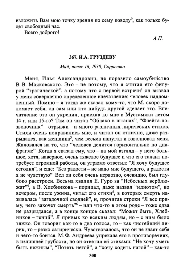 Максим Горький - ПСС. Письма в 24 т. Том 19 - Страница № 302