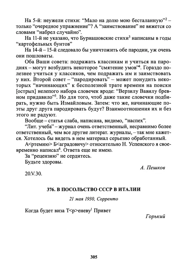 Максим Горький - ПСС. Письма в 24 т. Том 19 - Страница № 307