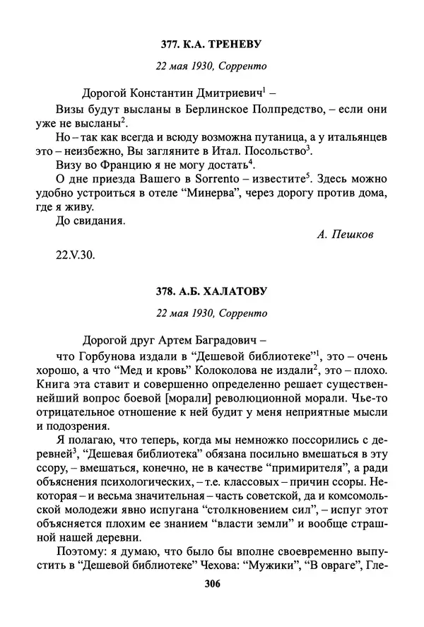 Максим Горький - ПСС. Письма в 24 т. Том 19 - Страница № 308