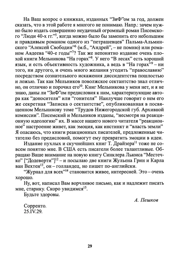 Максим Горький - ПСС. Письма в 24 т. Том 19 - Страница № 31