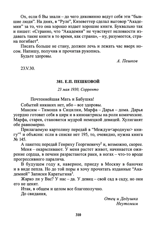 Максим Горький - ПСС. Письма в 24 т. Том 19 - Страница № 312