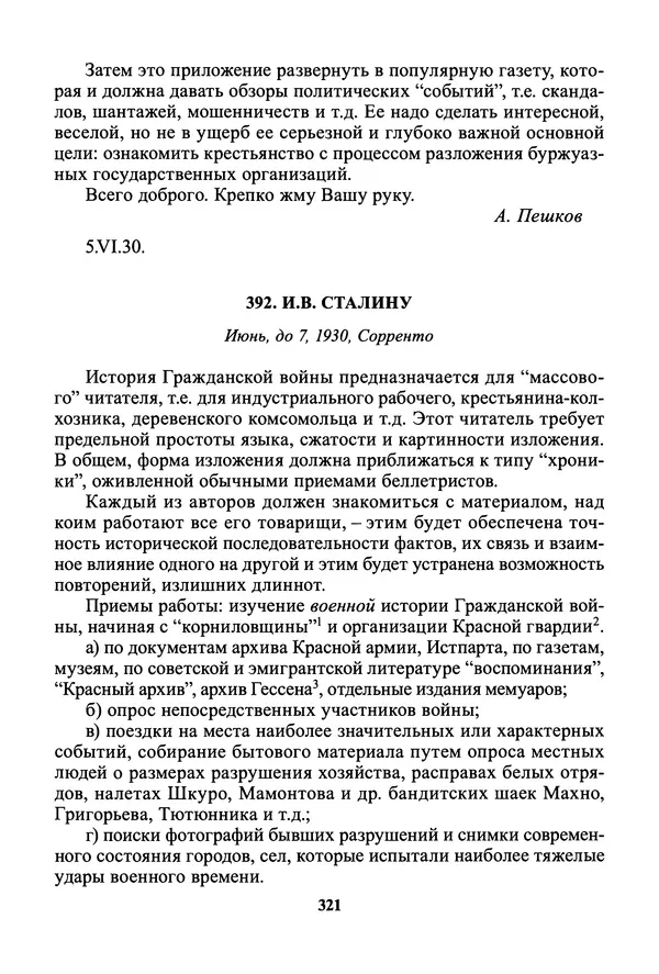 Максим Горький - ПСС. Письма в 24 т. Том 19 - Страница № 323