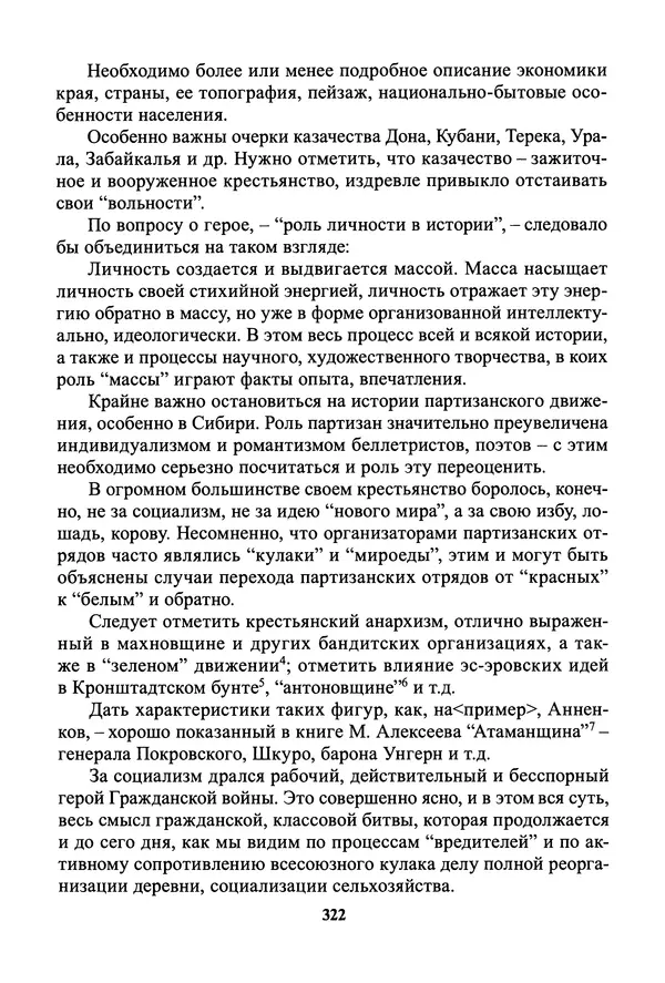 Максим Горький - ПСС. Письма в 24 т. Том 19 - Страница № 324