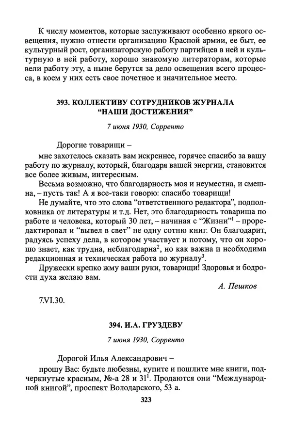 Максим Горький - ПСС. Письма в 24 т. Том 19 - Страница № 325