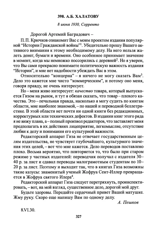 Максим Горький - ПСС. Письма в 24 т. Том 19 - Страница № 329