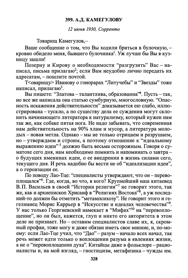 Максим Горький - ПСС. Письма в 24 т. Том 19 - Страница № 330